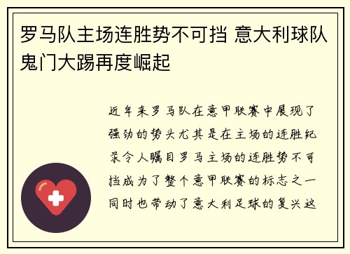 罗马队主场连胜势不可挡 意大利球队鬼门大踢再度崛起