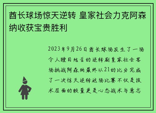 酋长球场惊天逆转 皇家社会力克阿森纳收获宝贵胜利