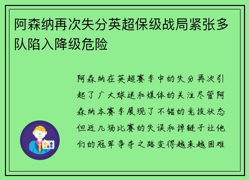 阿森纳再次失分英超保级战局紧张多队陷入降级危险