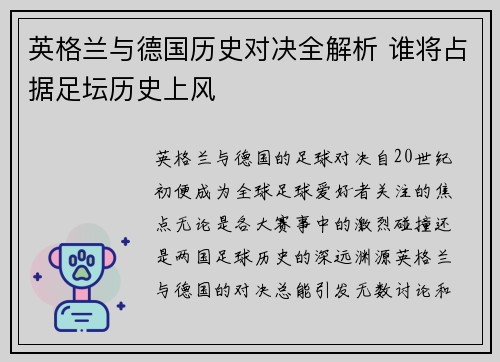 英格兰与德国历史对决全解析 谁将占据足坛历史上风