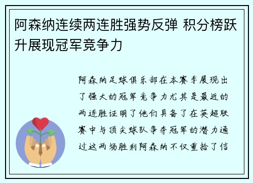 阿森纳连续两连胜强势反弹 积分榜跃升展现冠军竞争力
