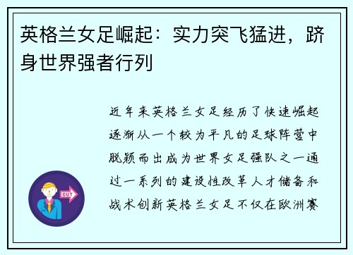 英格兰女足崛起:实力突飞猛进,跻身世界强者行列