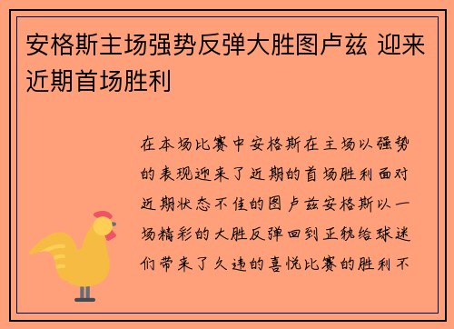 安格斯主场强势反弹大胜图卢兹 迎来近期首场胜利