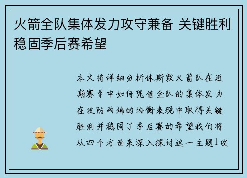 火箭全队集体发力攻守兼备 关键胜利稳固季后赛希望