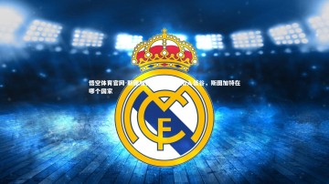悟空体育官网-斯图加特连续不胜，陷入低谷，斯图加特在哪个国家