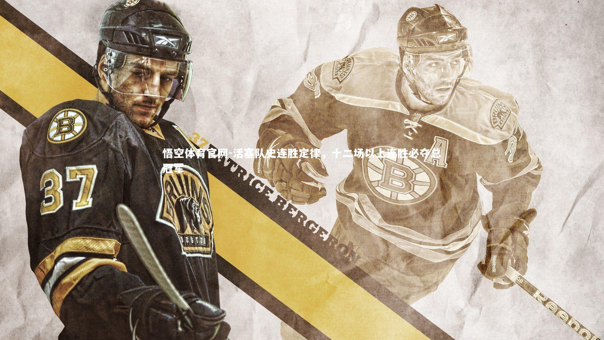 活塞队史连胜定律，十二场以上连胜必夺总冠军